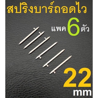 HandMan barel ชุด 6 ตัว  แกน สลัก สปริงบาร์ คันโยก ถอดเร็ว ถ…