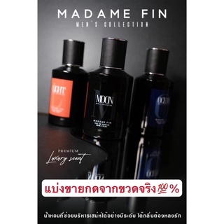 ￼มาดามฟินน้ำหอมผู้ชาย มาดามฟิน Mens Collection แบ่งขาย กดจากขวดจริงทุกขวด💥