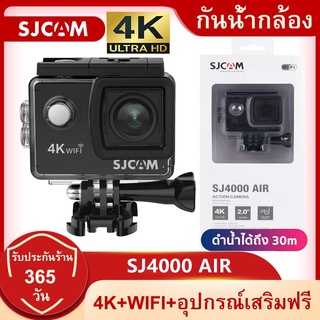 SJCAM SJ4000 AIR WIFI Action กล้อง HD เต็มรูปแบบ Allwinner 4K 30fps WIFI 2.0 "หน้าจอ170องศามุมกว้างใต้น้ำกันน้ำกีฬากล้อง