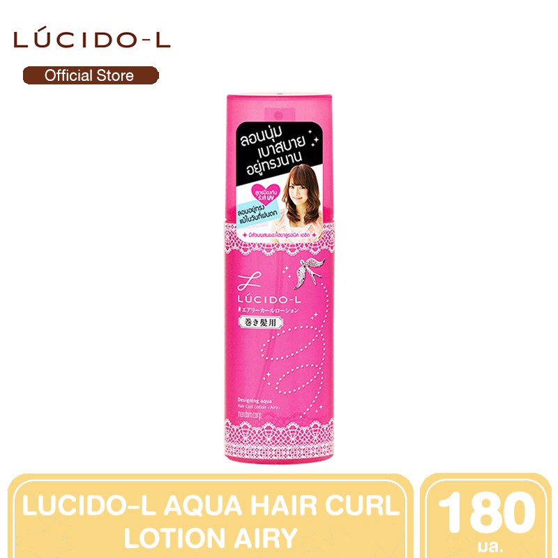 LUCIDO-L AQUA HAIR CURL LOTION AIRY สเปรย์จัดแต่งทรงผมสูตรน้ำ ให้ผมอยู่ทรงนาน สปริงตัวสวย 180 ml.