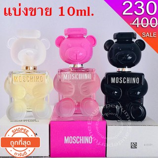 แบ่งขาย 10ml. Moschino Toy Boy edp 10มิล Moschino Toy 2 edp 10มิล Moschino Toy 2 Bubble Gum edt แบ่งขาย