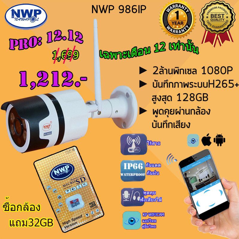 กล้องไอพีไร้สายกันน้ำ NWP986-IP(2.0MP.)