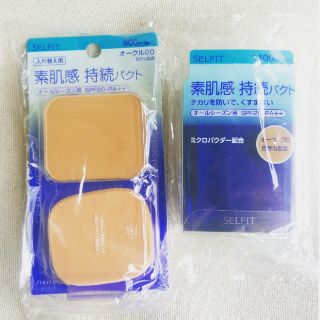 แป้งผสมรองพื้นเชลฟิท  Shiseido Selfit Brightening Compact Foundation Powder