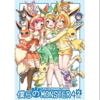 Bokura no MONSTER 4koma เล่ม2