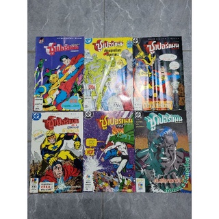 SuperMan Commics ซุปเปอร์เเมน ฉบับที่43,52,55,59,63,67 สภาพเกรดCเหมาะอ่านเล่น