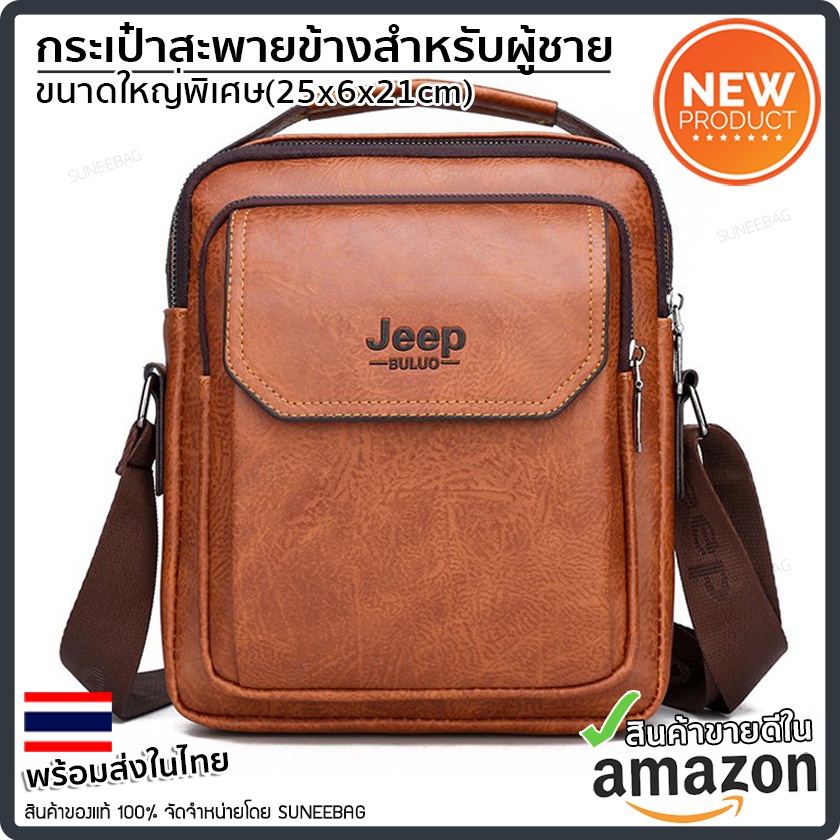 กระเป๋าสะพายข้างผู้ชาย Jeep ของแท้ 100% กระเป๋าถือ ทรงแมสเซนเจอร์ ใส่เอกสาร ใช้ไปทำงาน JEEP-12