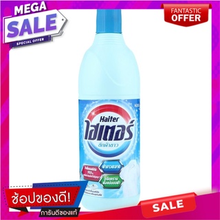 น้ำยาซักผ้าขาว HAITER ฟ้า 600ml น้ำยาซักผ้า LIQUID DETERGENT HAITER BLUE 600ml อุปกรณ์และผลิตภัณฑ์ซักรีด