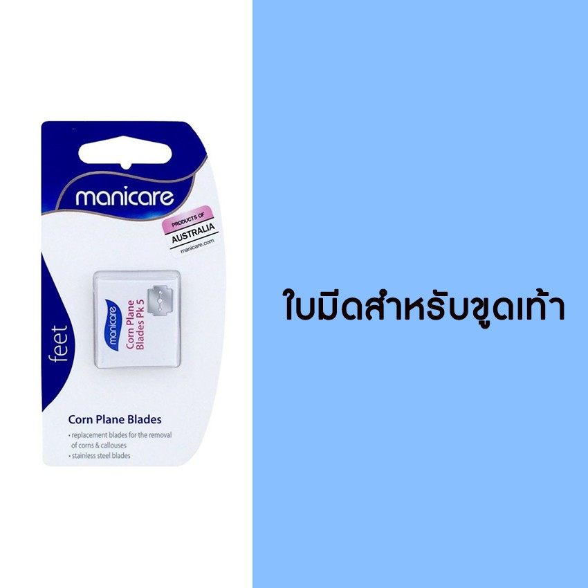 Manicare ใบมีดขูดเท้า M41100 Corn Blades PKS (5 ชิ้น) - รูปที่ 4