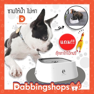 ชามให้น้ำ ชามให้น้ำกันหก น้ำไม่กระเด็น สำหรับสุนัขและแมว  Splash Water Bowl 1.5L พร้อมส่งในไทย