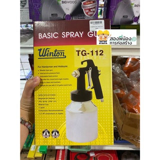 กาพ่นสี กาล่าง Winton TG-112 รุ่นมาตรฐาน