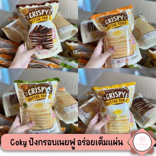 พร้อมส่ง 🔥 ขนมปังกรอบเนยฟูฮอกไกโด COKY อร่อย เต็มๆแผ่น ❗