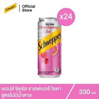 Schweppes Soft Drink Lime Soda Zero Sugar ชเวปส์ ซีตรัส ราสพ์เบอร์รี โซดา น้ำอัดลม 330มล. x24 กระป๋อง โค้ก