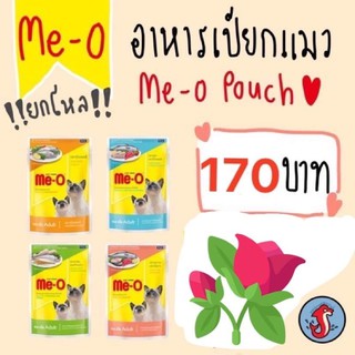 ‼️Me-o pouch อาหารเปียกแมว มีโอ เพาซ์ ขนาด 80 กรัม 12ซอง🐱