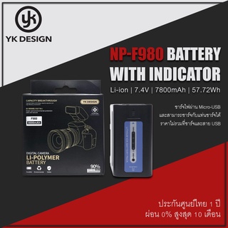 YK NP-F980 with LED Indicator | 7.4V 7800mAh 57.72Wh | แบตเตอรี่สำหรับไฟ LED และอุปกรณ์ถ่ายภาพ - ประกันศูนย์