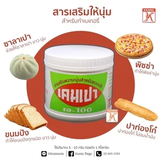 เคมเปา A-100 (เอ-100) สารเสริม เพิ่มความนุ่ม ขาว สำหรับ ซาลาเปา ขนมปัง เบเกอรี่ทุกชนิด