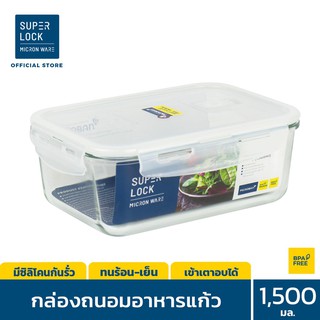 Super Lock กล่องถนอมอาหารแก้ว ทรงผืนผ้า รุ่น 6090 1,500 มล. BPA Free เข้าไมโครเวฟได้ เข้าเตาอบได้