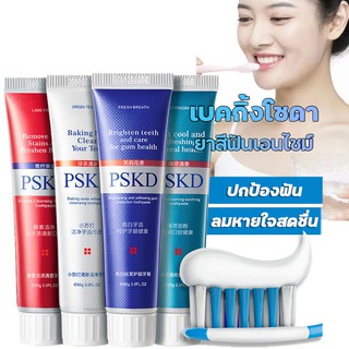 ล็อตใหม่! ยาสีฟันเกาหลี PSKD เบคกิ้งโซดา 100% ฟันขาว ลดกลิ่นปาก ยาสีฟันเอนไซม์ ฟันขาว ขจัดคราบหินปูน