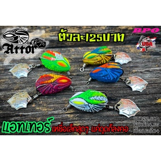 กบยาง​ USA​ รุ่น ATTOR 2.5cm4.5g แอทเทอร์ เหยื่อตัวเล็ก NEW