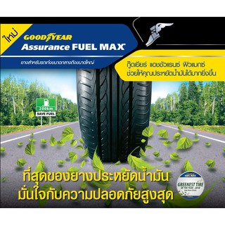 GOODYEAR ยางรถยนต์ 205/60R16 (ล้อขอบ16) รุ่น FUEL MAX 4 เส้น (ใหม่กริ๊ปปี2019)