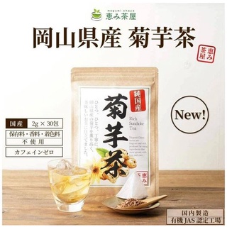 (Pre Order)Kikuimo tea 2g x 30 packets domestically produced in Okayama 100%.ชาแก่นตะวัน