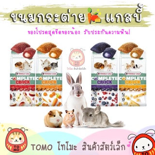 ร้านโทโมะ 💕 ขนมสอดไส้ Complete Crock คร๊อก ครบรส ขนมกระต่าย …