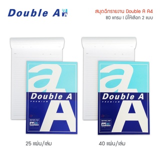 สมุดฉีก สมุดรายงาน Double A 25แผ่น 40แผ่น