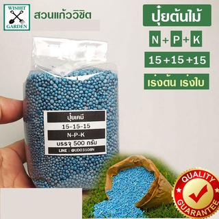 ปุ๋ยเคมี ปุ๋ยกระทิง สูตร 15-15-15 แบบแบ่งขาย ถุงบรรจุ 1 กก. N-P-K สูตรเสมอเร่งการเจริญเติบโตของต้นไม้ ปุ๋ยใส่ต้นไม้