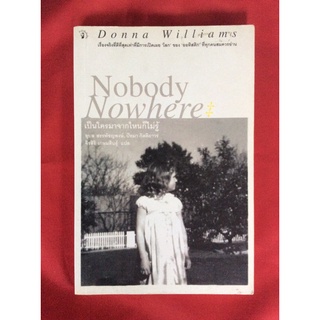 NobodyNowhere/เป็นใครมาจากไหนก็ไม่รู้