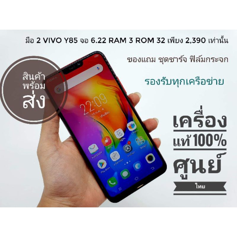 Vivo Y85 มือสอง ใช้งานปกติ🌈หน้าจอ 6.22 นิ้ว🌈Ram4 Rom32 🌈กล้องหน้า8 กล้องหลัง13MP🌈ราคา 2,390 บาทแถมชุ