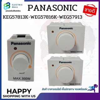 Panasonic สวิตซ์หรี่ไฟ 300-500-50-วัตต์