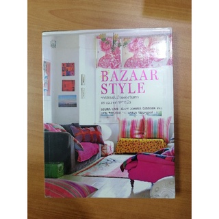 Bazaar style - การตกแต่งด้วยของวินเทจและของจากตลาดนัด