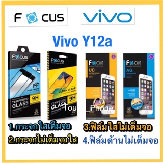 Vivo Y12a❌กระจกนิรภัย❌ฟิล์มกันรอย❌ยี่ห้อโฟกัส