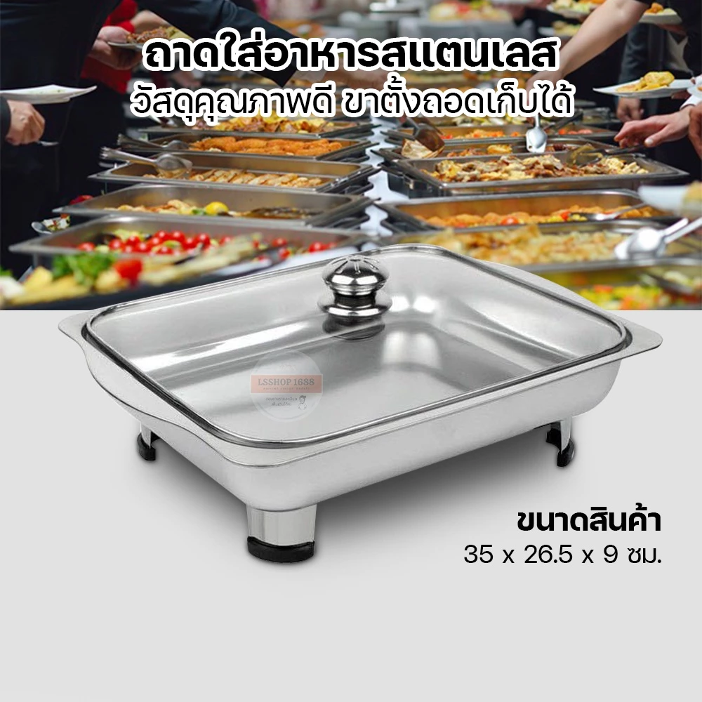 ถาดอาหารสแตนเลส พร้อมฝากระจก ถาดใส่บุฟเฟ่ ถนอมอาหาร กันแมลงวัน คุณภาพดี อเนกประสงค์ รุ่น SY-666