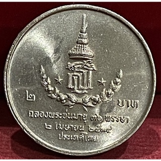 เหรียญ2บาทพระเทพครบ36ปีไม่ผ่านใช้(A0381)