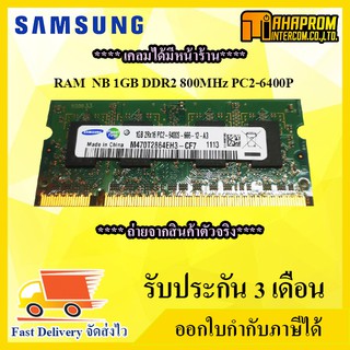 แรม โน๊ตบุ๊ค RAM Notebook ซัมซุง  1GB DDR2 Bus 800.