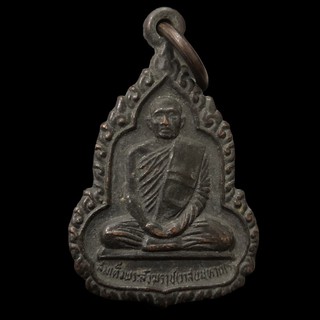 เหรียญสมเด็จพระสังฆราช (วาสน์) พิธีสมโภชกรุงรัตนโกสินทร์ 200 ปี