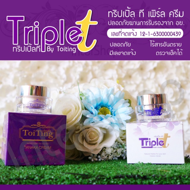 ครีมต้อยติ่ง ครีมทริปเปิ้ลทรี  มีโค้ชลด ส่งทุกวัน มีบริการเก็บปลายทาง ของแท้ 💯 แถมสบู่ทานาคาทุกกล่อง