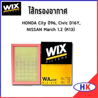 WIX ไส้กรองอากาศ, กรองอากาศ, NISAN March 1.2 (K13) HONDA City ปี96,HONDA Civic D16Y /WA6339 ฮอนด้า นิสสัน HKAUTO