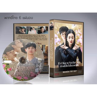 ซีรี่ย์เกาหลี Its okay to Not Be okay เรื่องหัวใจ ไม่ไหวอย่าฝืน (พากย์ไทย+ซับไทย) DVD 6 แผ่นจบ.