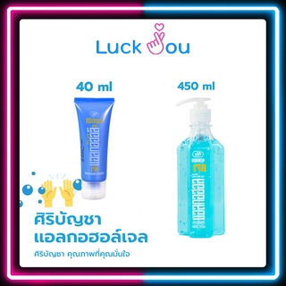 แอลกอฮอล์ เจลล้างมือ Alcohol Hand Gel ศิริบัญชา แบบหลอด 40 มล. และ แบบหัวปั้ม 450 มล.