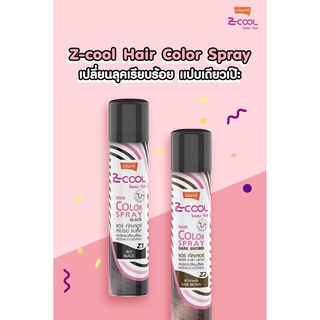 เปลี่ยนสีผมชั่วคราว โลแลน ซีคูล แฮร์ คัลเลอร์ สเปรย์ 75 มล.Lolane Z-Cool Hair Color Spray 75 ml.