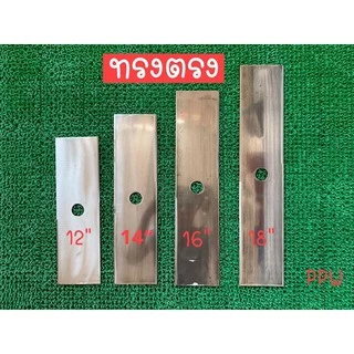 ใบมีดตัดหญ้า เกรดใบเลื่อยขนาด 12”14”16”18”
