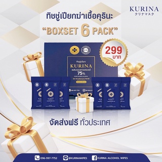 คุรินะ ทิชชู่เปียกผสมแอลกอฮอล์ 75% Box Set