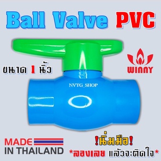 บอลวาล์ว 1 นิ้ว PVC เเบบสวม ก้านเขียว WINNY PVC BALL VALVE ขนาด 1 นิ้ว (1”) บลอนวาล์ว วาล์วพีวีซี วาล์วน้ำ