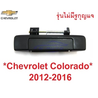 ไม่มีรู มือเปิดท้ายกระบะ CHEVROLET COLORADO 2012 - 2015 มือเปิดท้ายรถ เชฟโรเลต โคโลราโด มือดึงท้าย ชิ้นมือดึงท้ายกระบะ