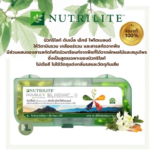 🔥แท้100%🔥ดับเบิ้ลเอ็กซ์ ไฟโตเบลนด์ นิวทริไลท์ DoubleX Nutrilite วิตามินรวม เกลือแร่รวม และสารสกัดจากพืช