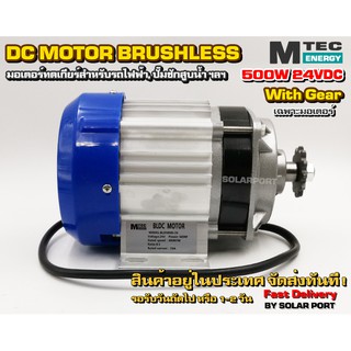 มอเตอร์บัสเลสเกียร์ทด DC24V 500W (BLDC) (เฉพาะมอเตอร์) DC Motor Brushless "สำหรับรถไฟฟ้า ปั๊มชัก ฯลฯ"