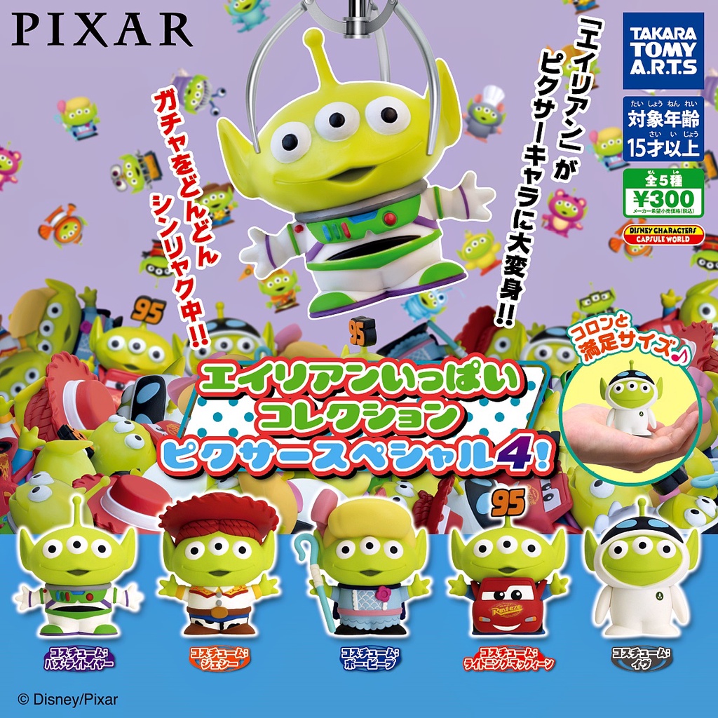 (ยกชุดพร้อมส่ง) Gashapon กาชาปองทอยสตอรี่กรีนแมน Pixar Disney Toy Story Green Man Mascot Vol.4 โมเดลทอยสตอรี่