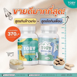 โทบี้ DHA TOBY วิตามิน ดีเอชเอ สำหรับเด็ก ของแท้