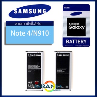 แบต แบตเตอรี่ battery Samsung  Note 4 (โน๊ต 4)